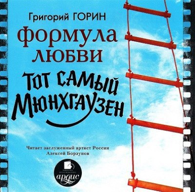 ​​Формула любви