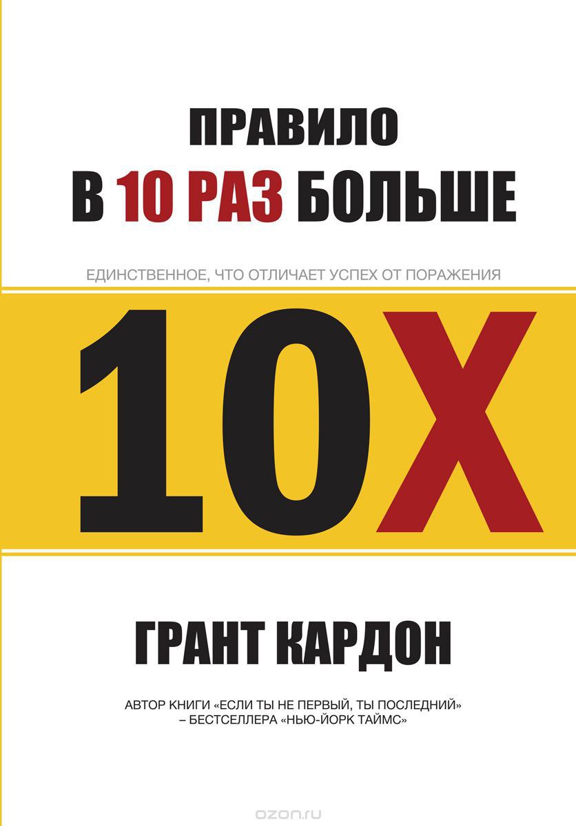 ​​Правило в 10 раз больше