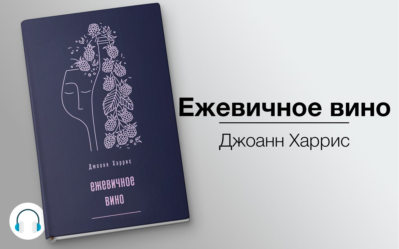 Ежевичное вино