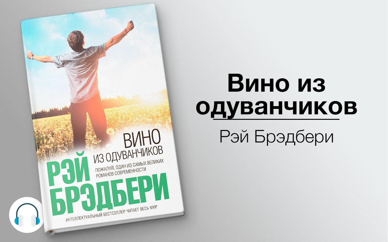 Вино из одуванчиков