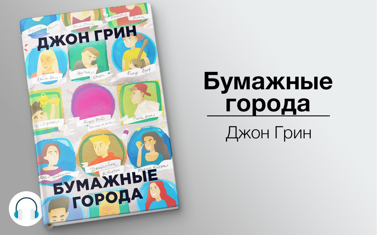 Бумажные города