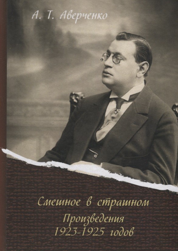 ​​Смешное в страшном