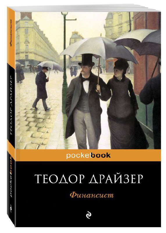 ​​Финансист