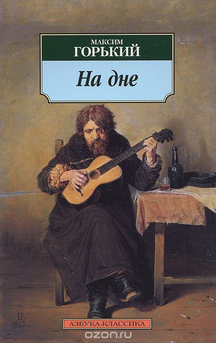 ​​На дне
