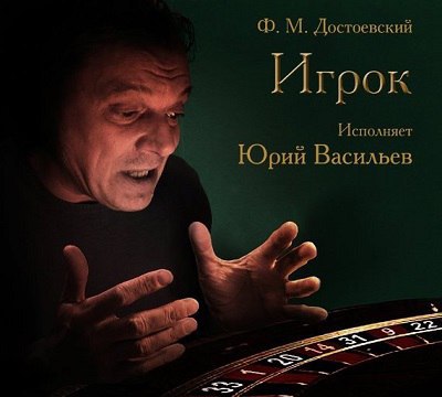 ​​Игрок