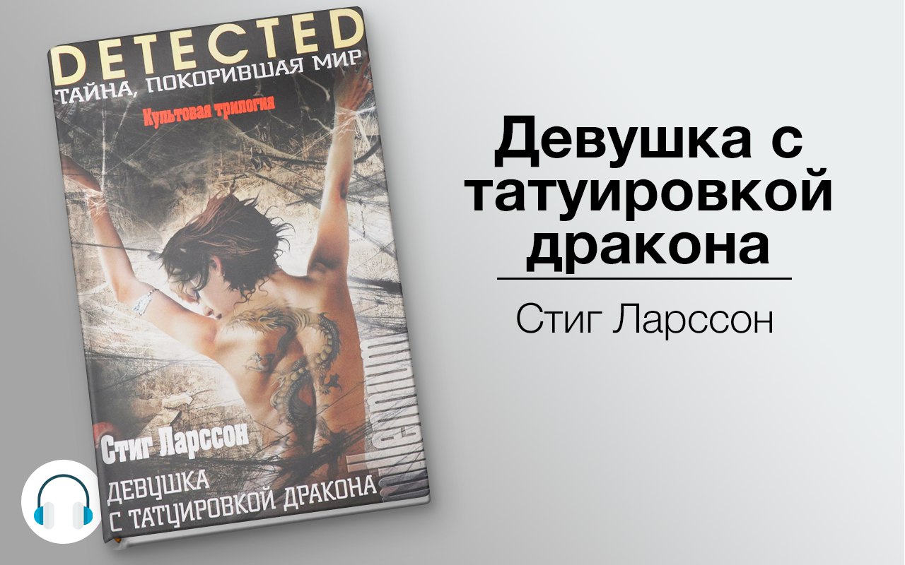Девушка с татуировкой дракона