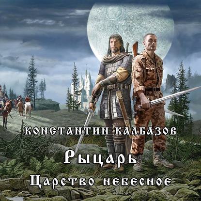 ​​Царство Небесное