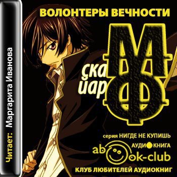 ​​Волонтеры вечности