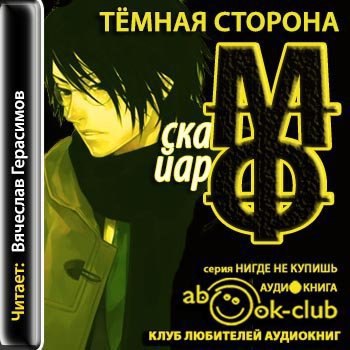 ​​Темная сторона