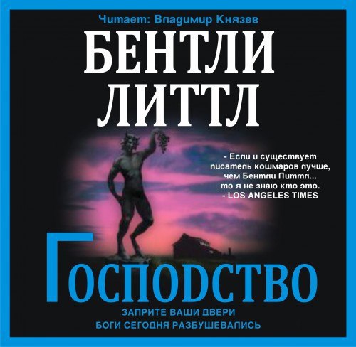 ​​Господство