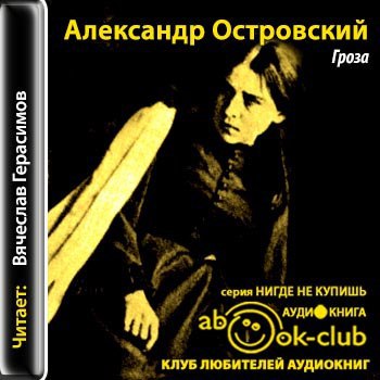 ​​Гроза
