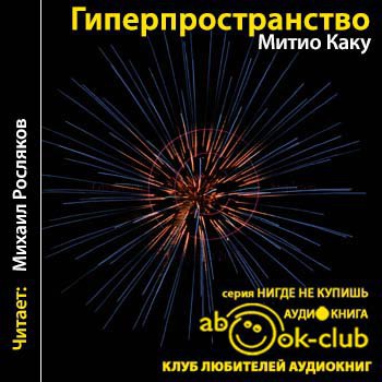 ​​Гиперпространство