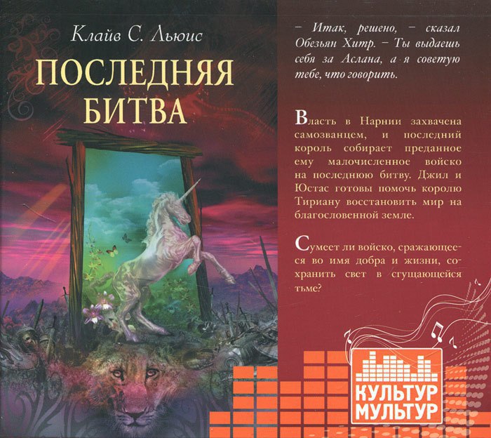 ​​Последняя битва