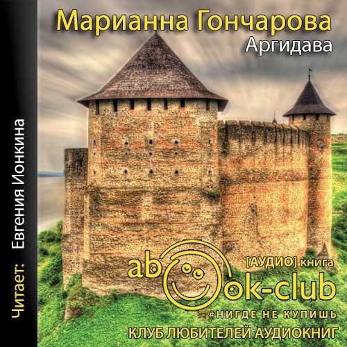 ​​Аргидава