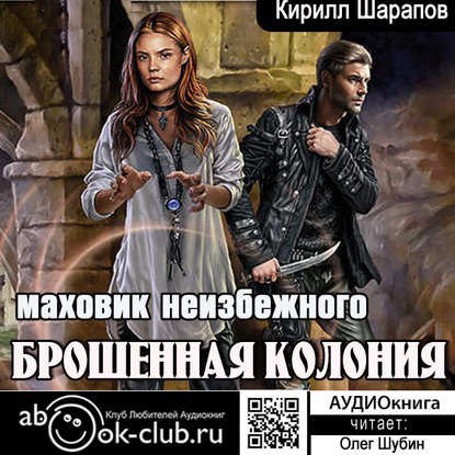 ​​Маховик неизбежного