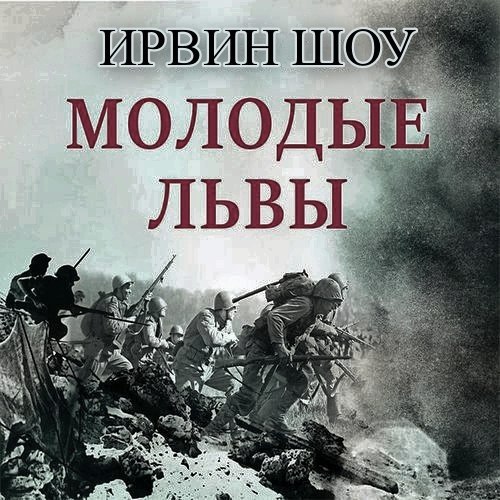 ​​Молодые львы