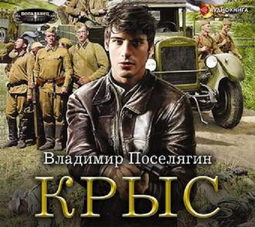 ​​Крыс