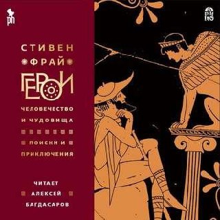 ​​Герои