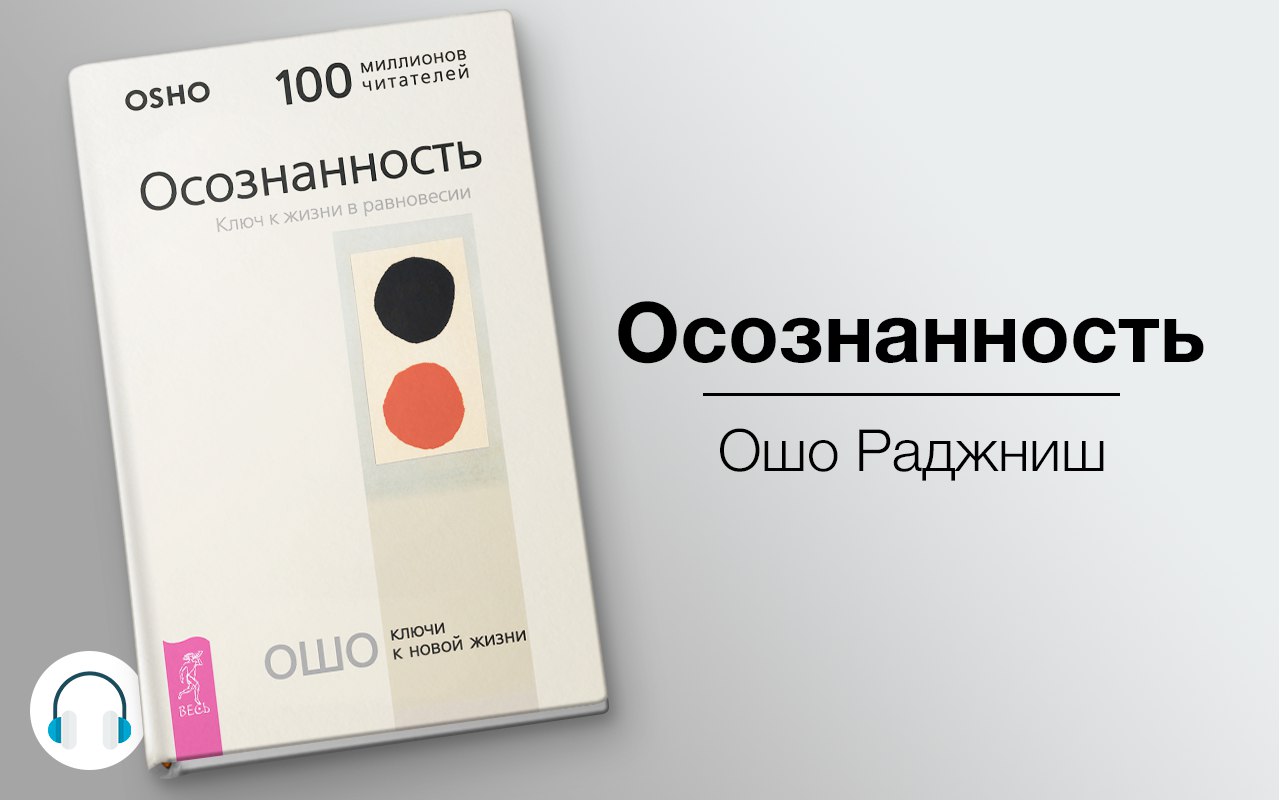 Осознанность