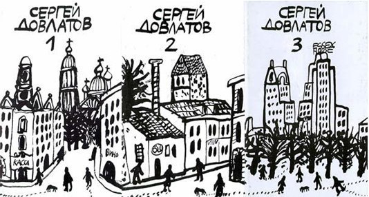 ​​Рассказы Сергея Довлатова