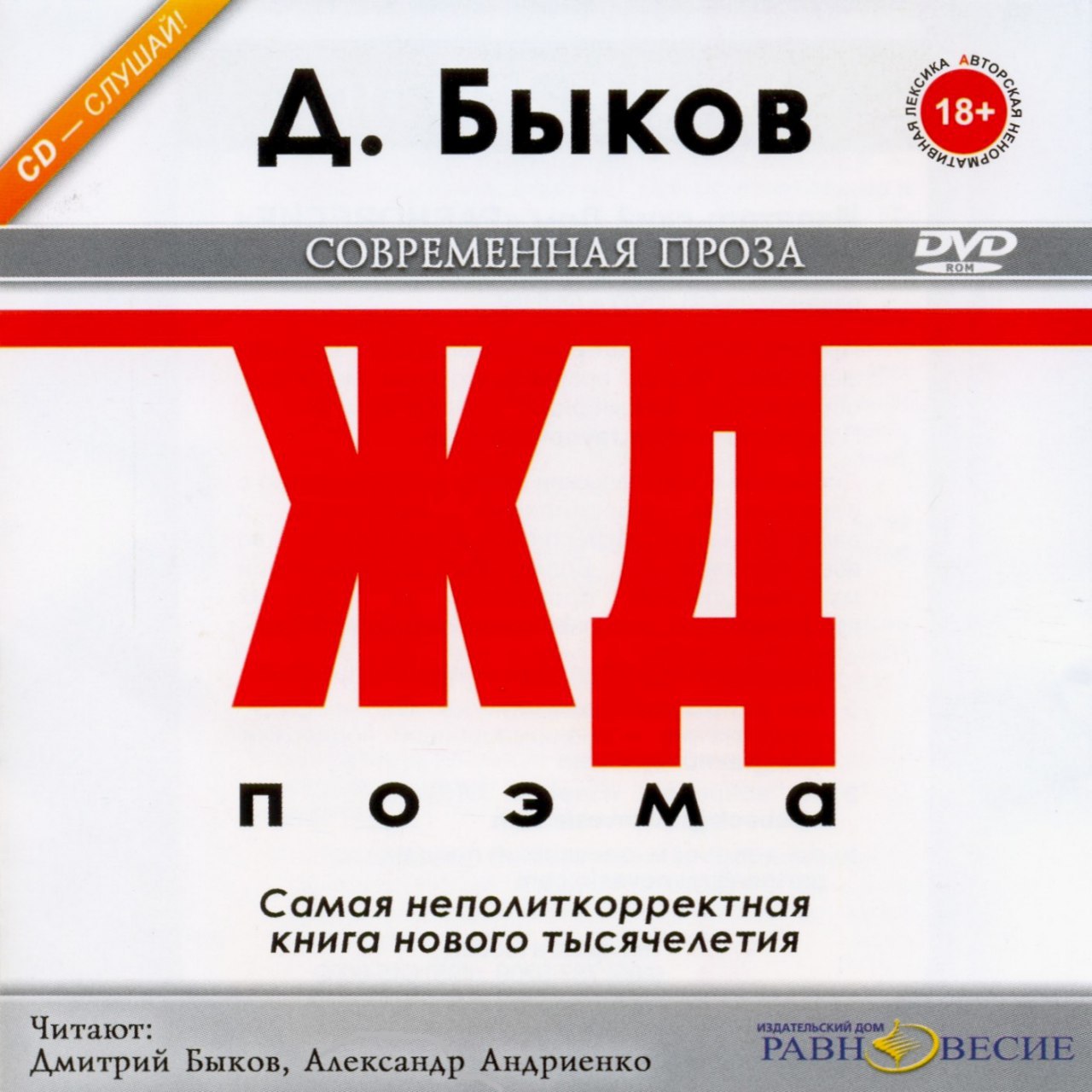 ​​ЖД