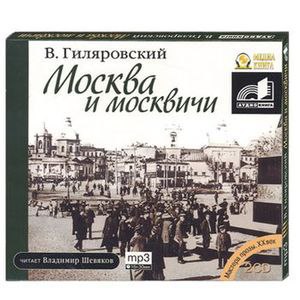 ​​Москва и москвичи