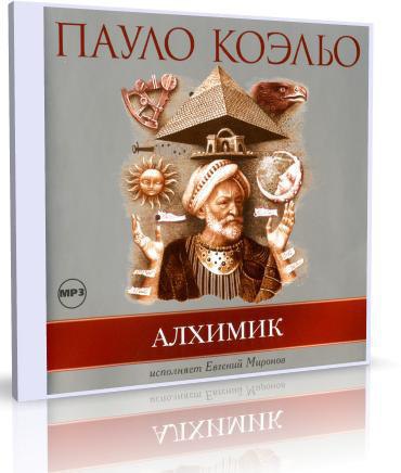 ​​Алхимик